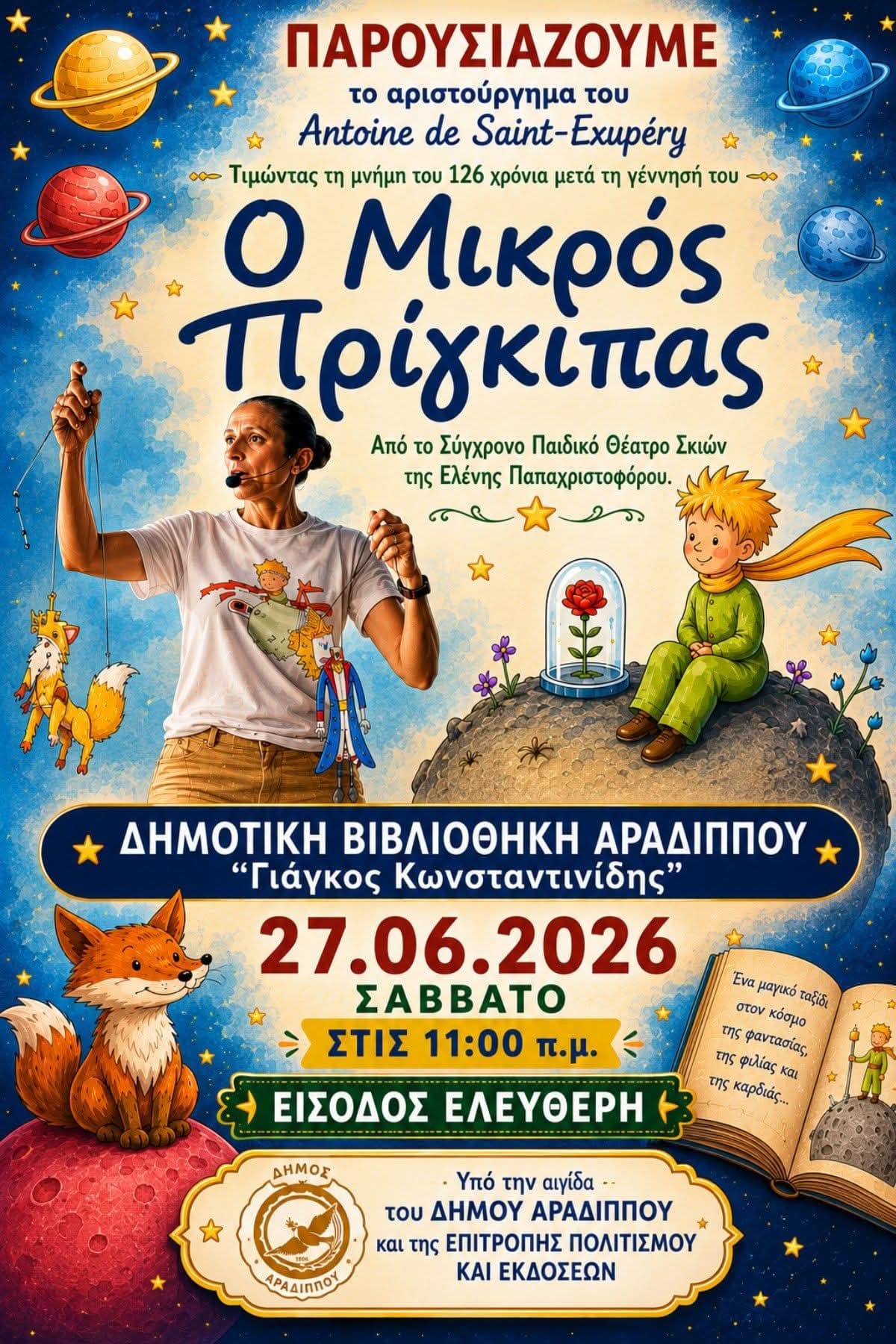 The Little Prince — Shadow Theatre at Aradippou Municipal Library